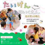 たいけんほいくえん｜毎月第３月曜日に開催！
